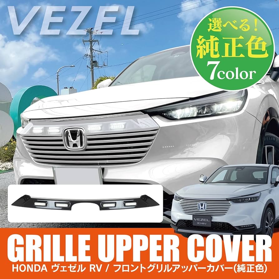 ヴェゼル RV系前期型 グリル 無限グリルガーニッシュ プラチナホワイトパール Amazon | 【VALFEE ジャパン】ヴェゼル RV系 フロントグリル